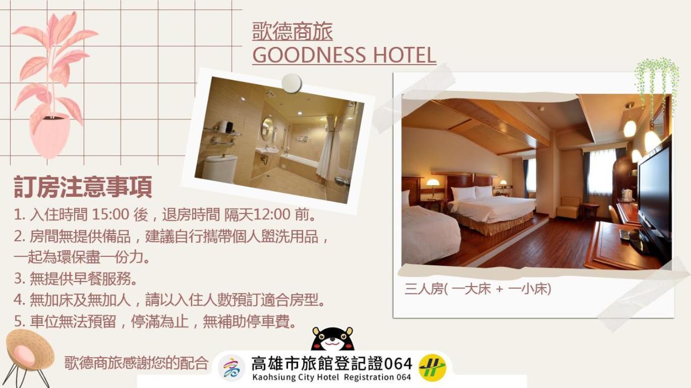 Goodness Hotel Гаосюн Экстерьер фото